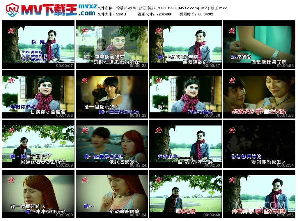 徐承邦-秋风_台语_流行_MC501990